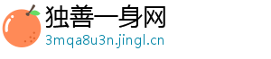 独善一身网	
